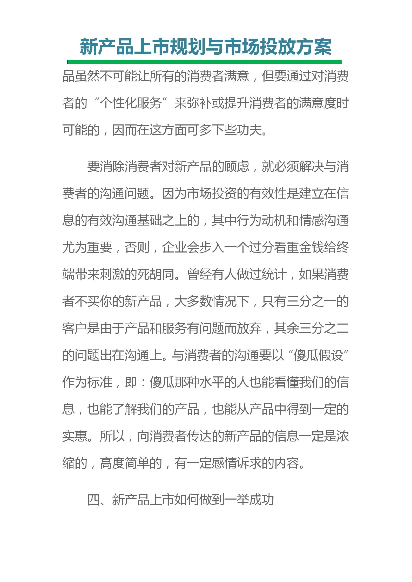 如何做新产品上市策划,新产品上市营销方案