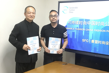 SFC签约赛盟时尚设计,赛盟正式成为可持续时尚中国联盟成员