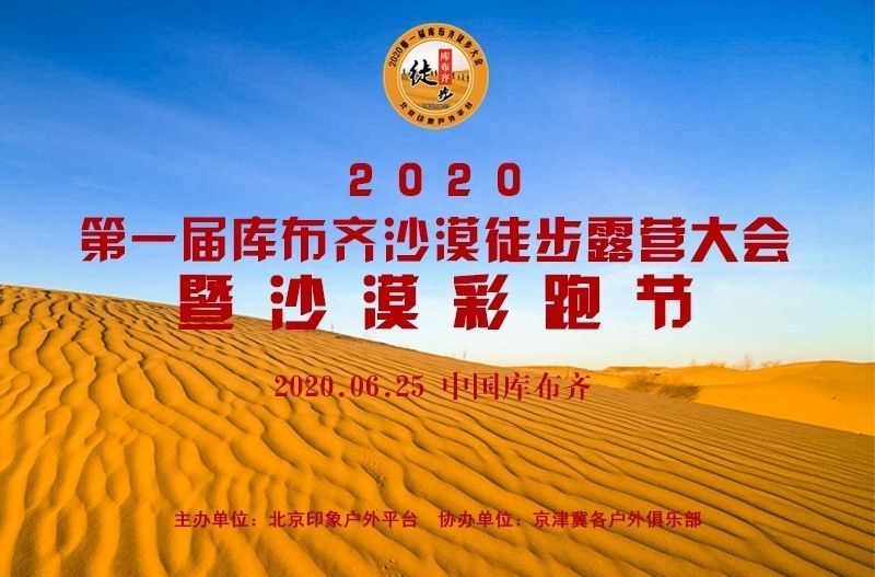2022库布齐沙漠比赛时间,库布齐沙漠徒步全部视频