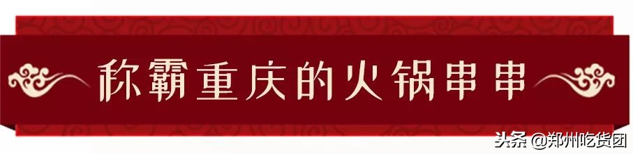 重庆李串串火锅抖音团购券,重庆正宗李记串串推荐