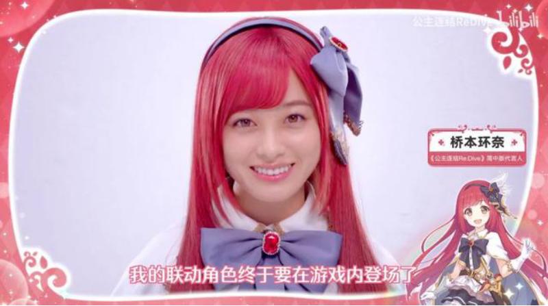 桥本环奈代言游戏,桥本环奈联动公主连结