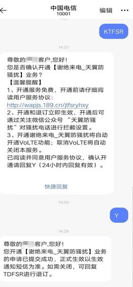 高频骚扰电话防护短信,一招解决骚扰短信电话