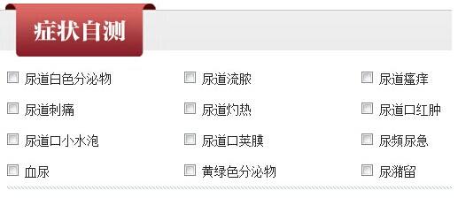 难以启齿的病都有哪些,难以启齿的炎症症