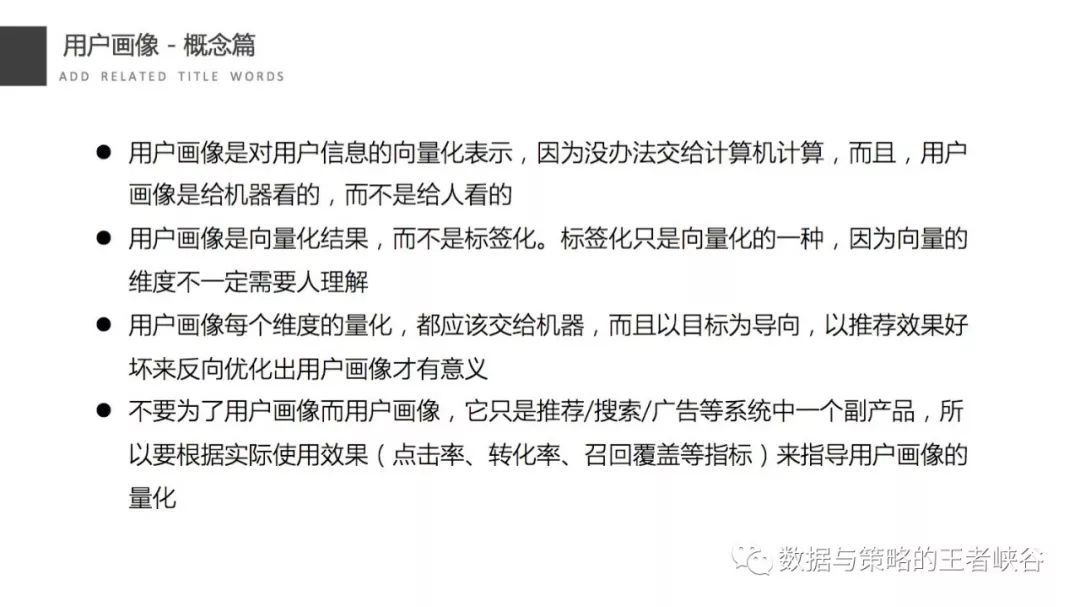 用户画像深度解析,用户画像什么意思