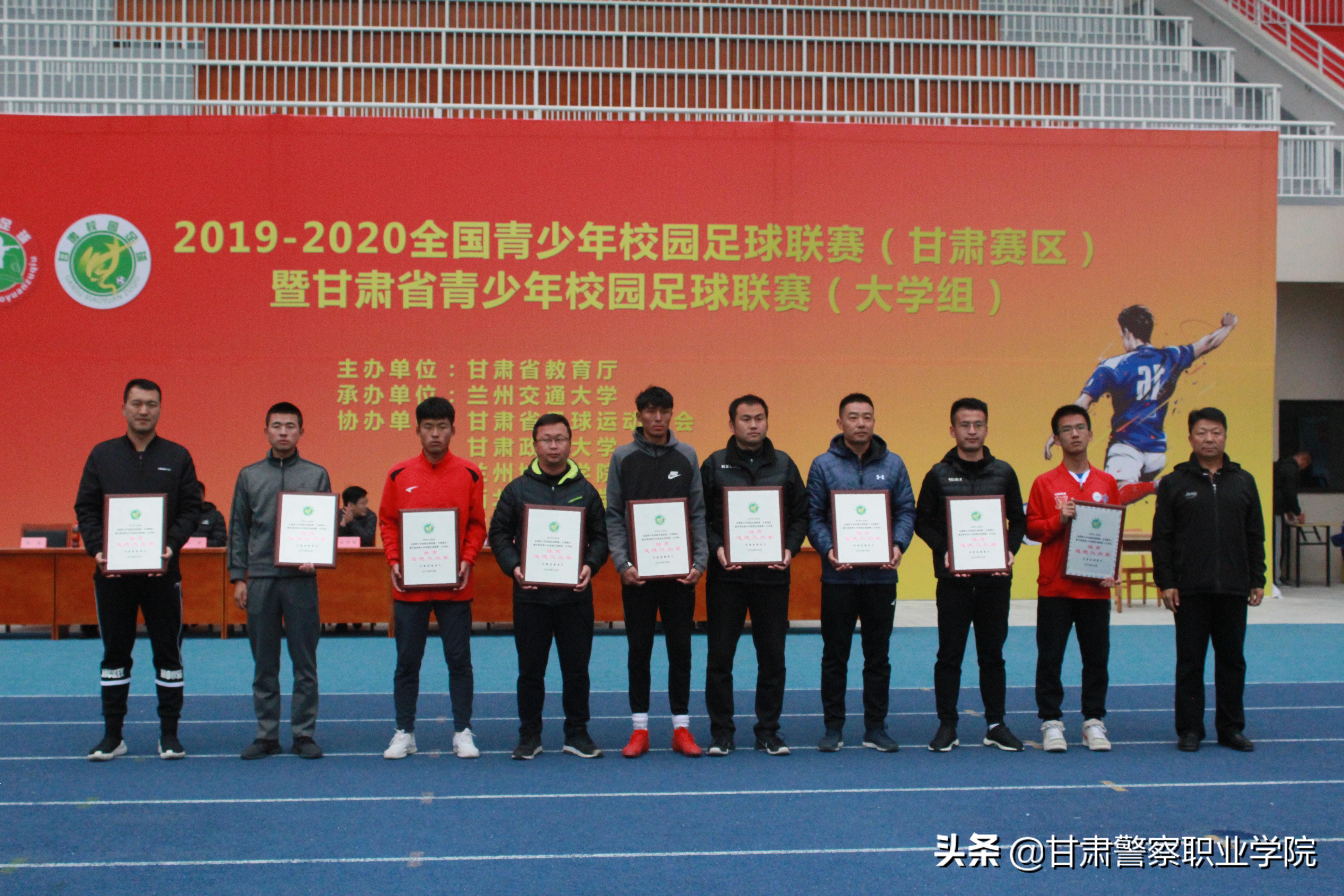 19-20赛季甘肃省大学生足球联赛,我院喜获两项荣誉
