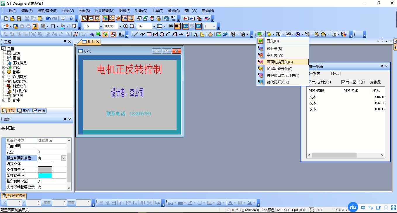 触摸开关是如何控制电机正反转,触摸屏控制电机正反转编程