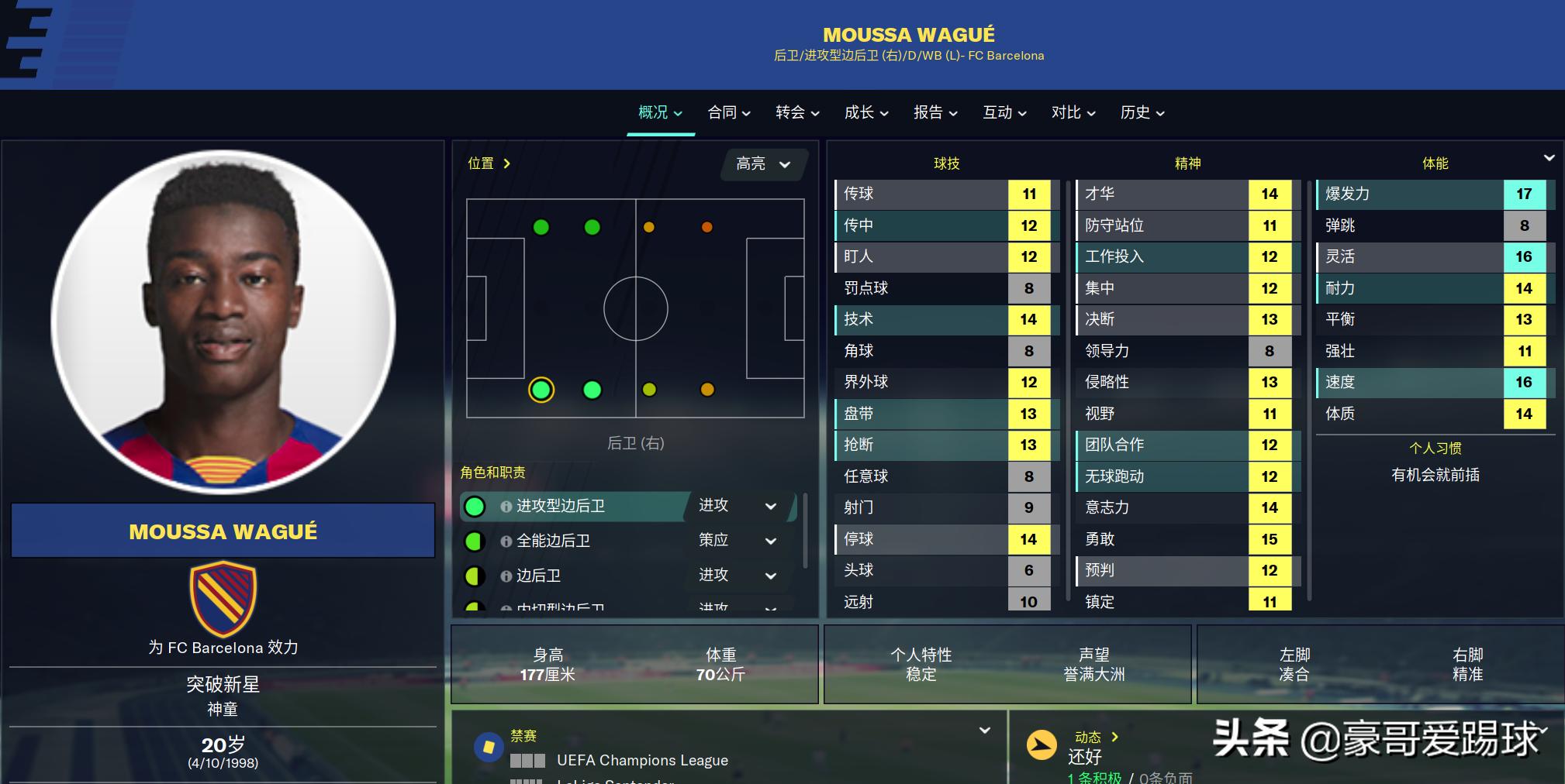 FM2020(足球经理)——TOP5非洲小牛