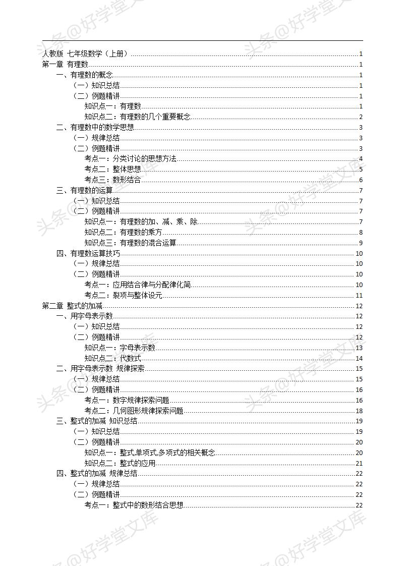 初中数学提分专题复习,初一数学提分宝典资料