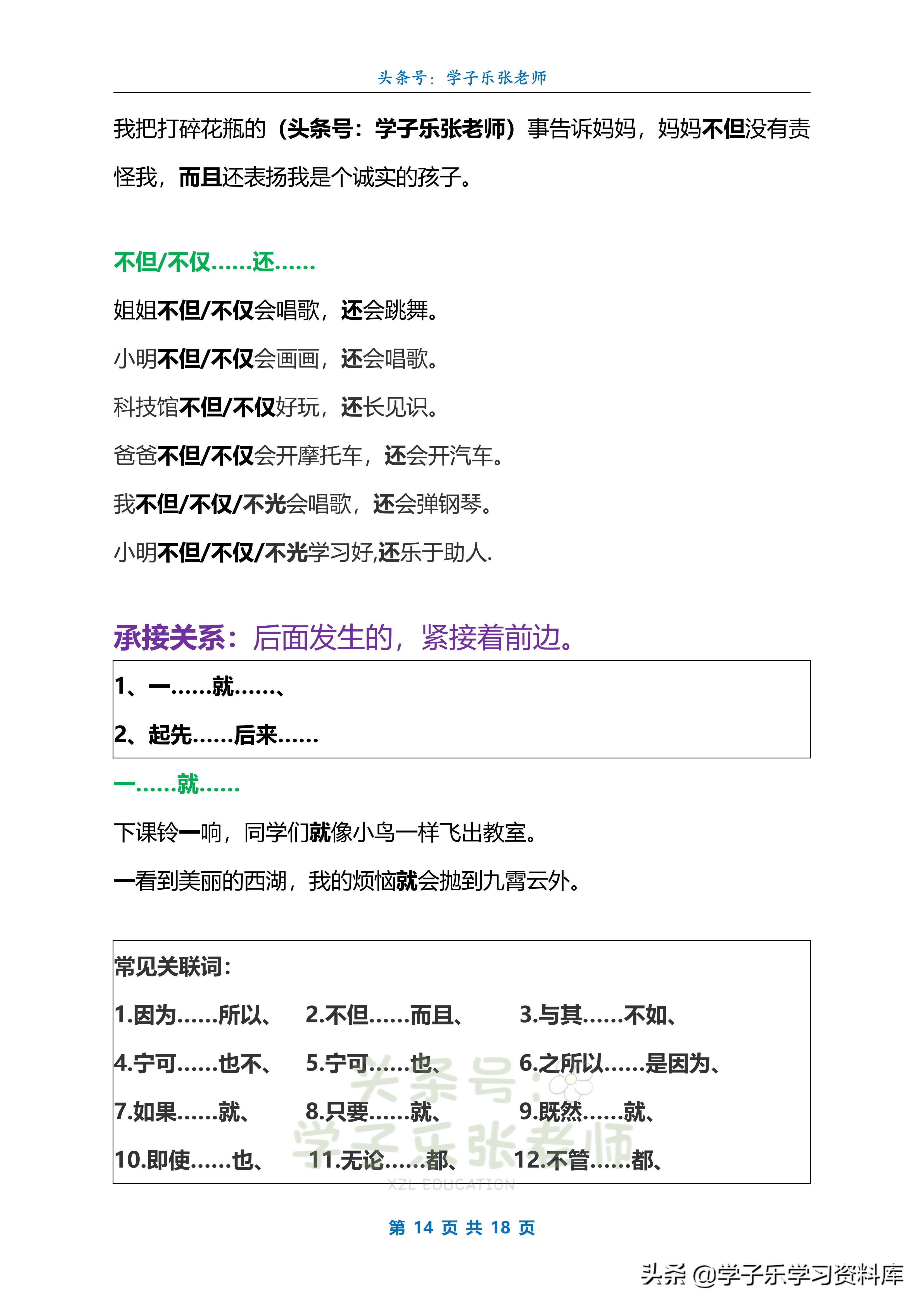 关联词有哪些并用关联词造句,关联词和关联词的造句