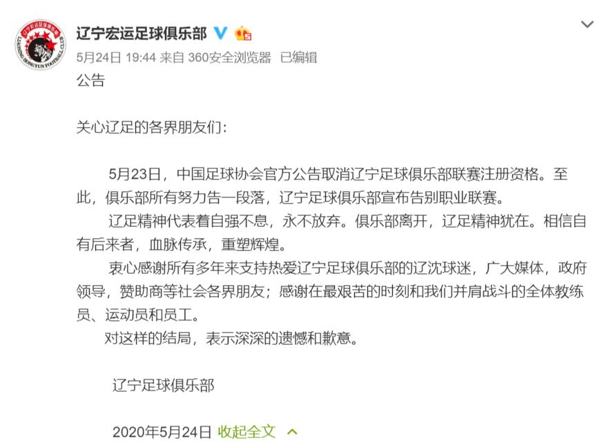 延边富德对辽宁宏运,中超辽宁宏运最新消息