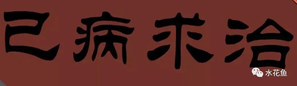 越冬综合症鱼病要多久能治好,鱼瘟病是怎么回事