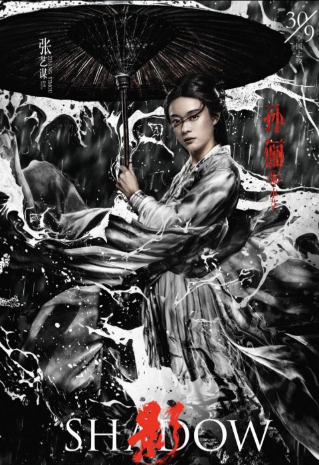 《影》——威尼斯电影节称：“张艺谋至今最美的电影