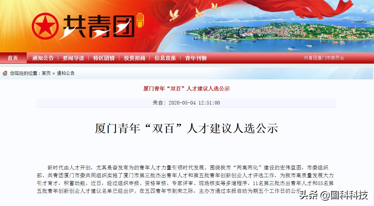 国科科技双喜临门！入选2020年度福建省数字经济领域瞪羚创新企业