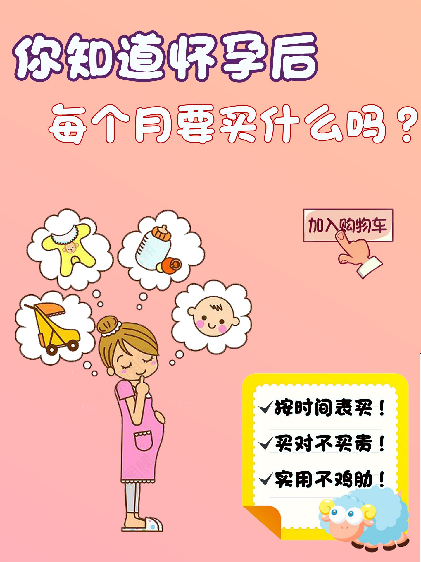 怀孕每个月要买的东西清单,怀孕几个月可以买什么东西