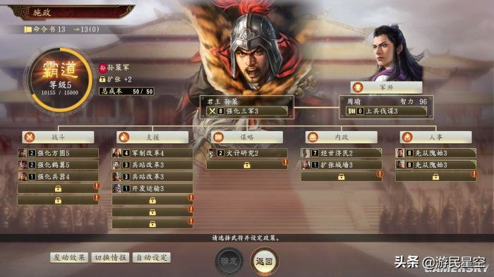 三国志战略版游民,三国志9-14评价
