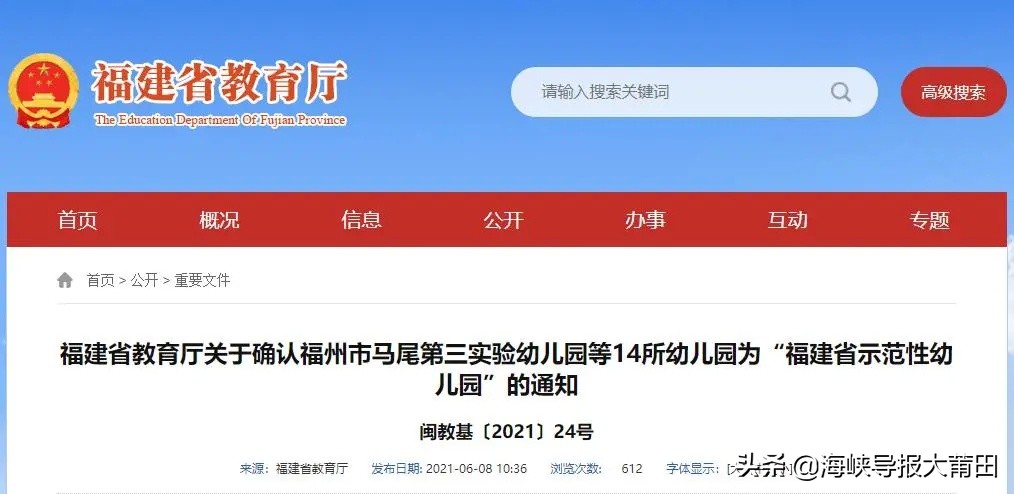 莆田省级示范幼儿园有哪些,荔城区示范性幼儿园