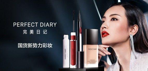 完美日记化妆品说明,完美日记跟完美是一个品牌吗