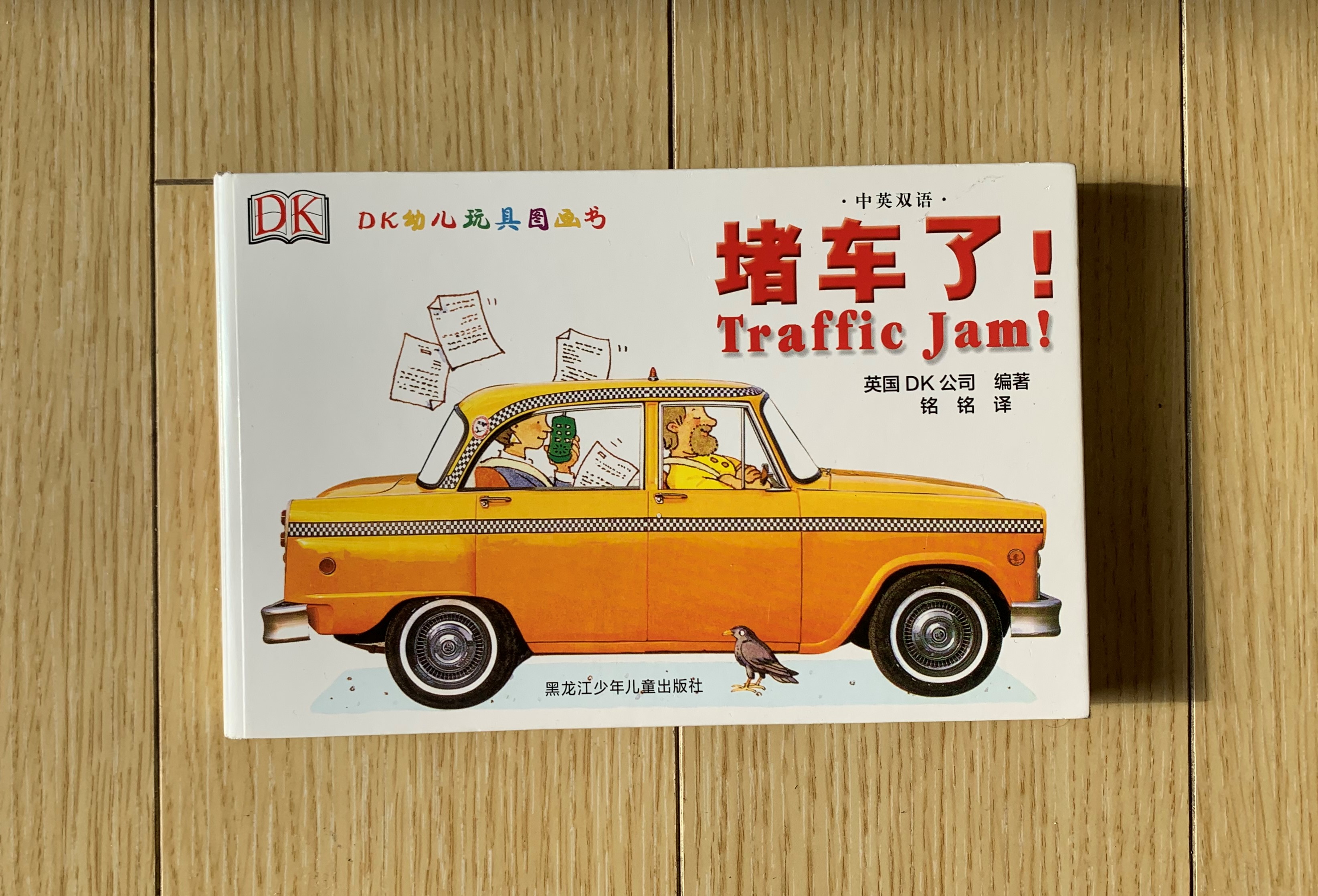 DK宝宝玩具书,dk益智玩具