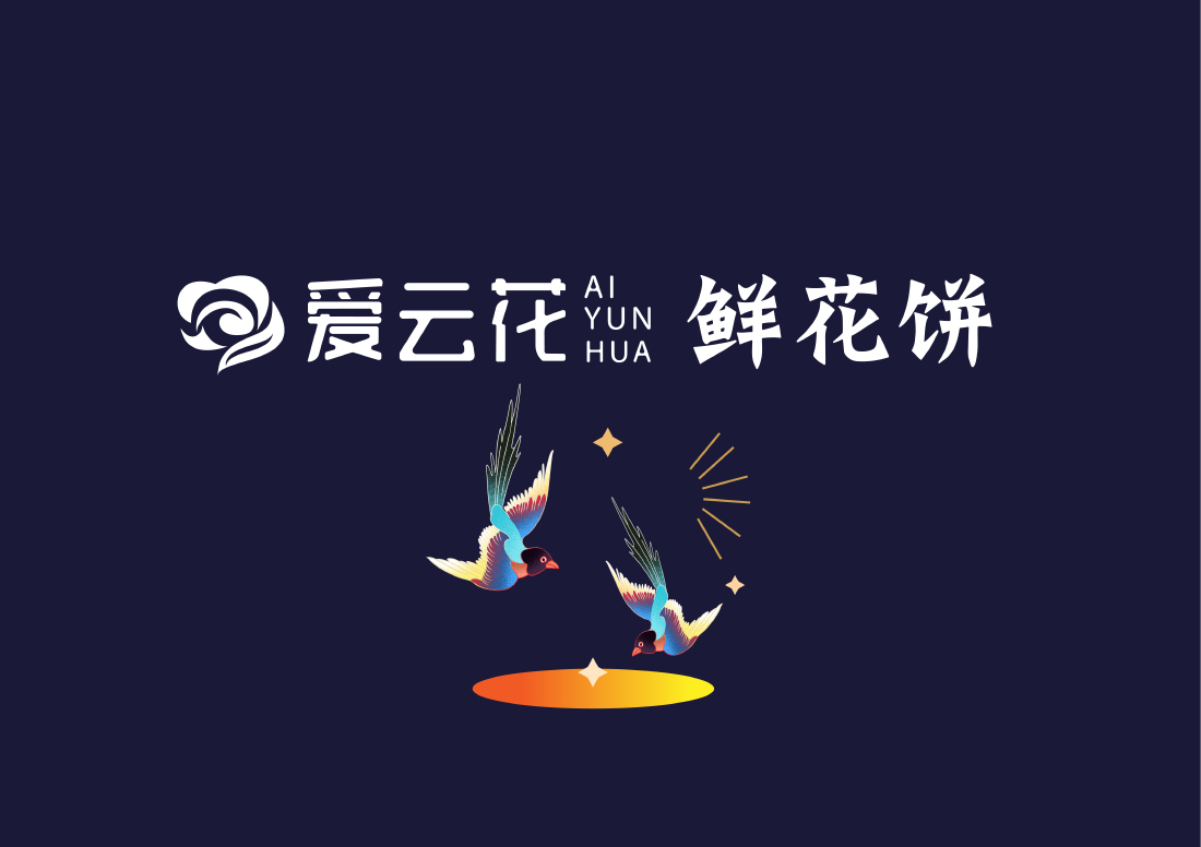 鲁荷食品品牌爱云花鲜花饼食品包装设计