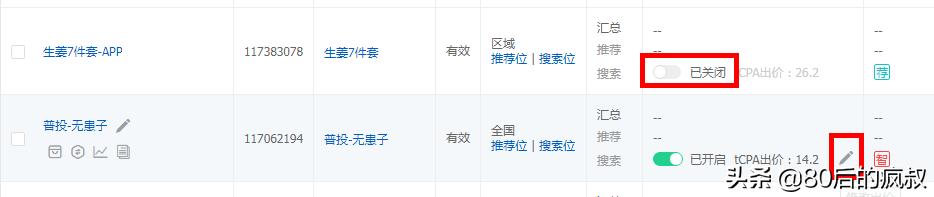 京东快车tcpa怎么调整,京东快车tcpa怎么设置