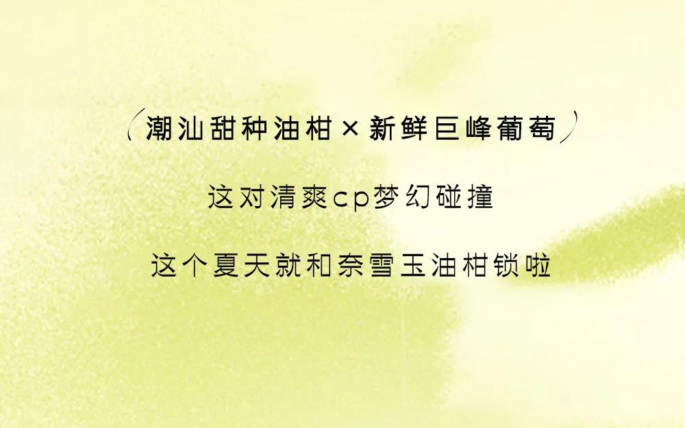 奈雪玉油柑评测,奈雪玉油柑换包装