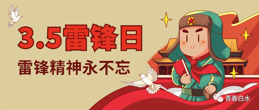 学习雷锋好榜样 志愿服务战疫情——学雷锋志愿服务月活动倡议书