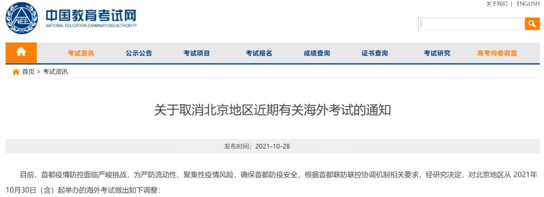 北京取消托福雅思考试,北京什么时间可以考托福雅思