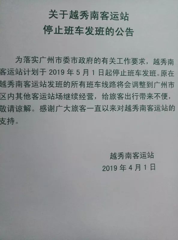 越秀南客运站还在吗,越秀南客运站
