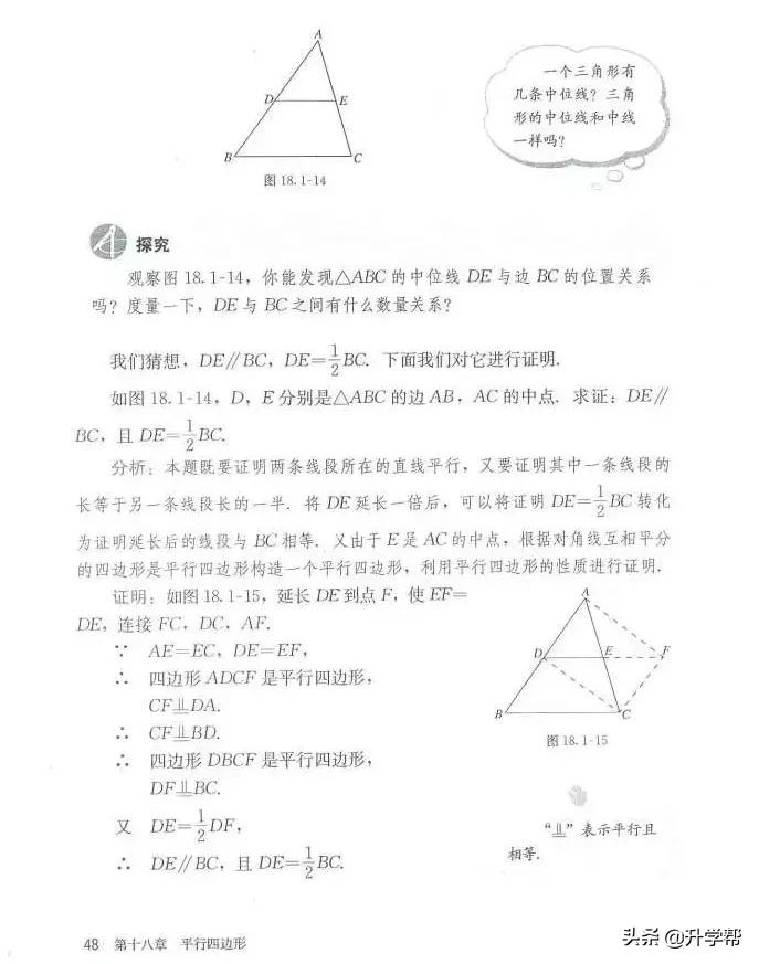华师大八年级下册数学知识点总结,八年级下册数学华师大版预习笔记