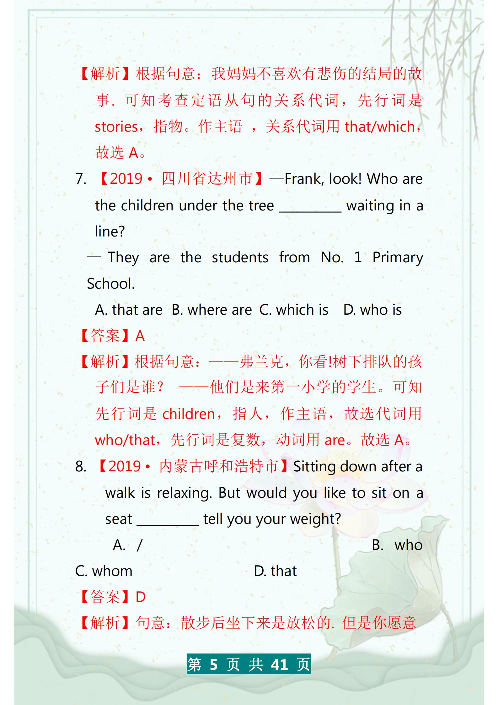 初中英语定语从句及练习题,初中英语宾语从句的专项训练