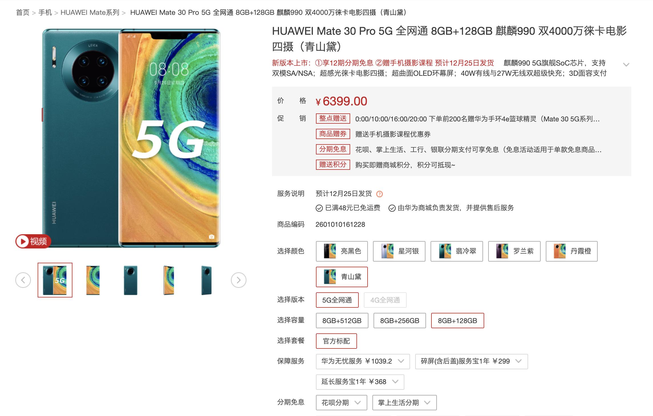 华为mate30pro5g版128g值得购买吗,华为mate30pro5g版发售价格