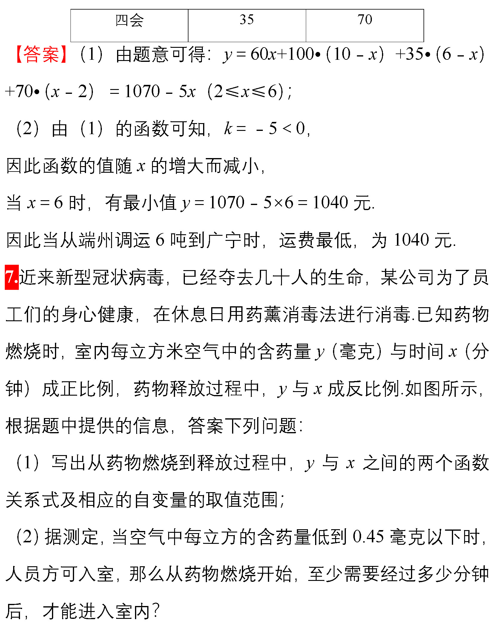 新型冠状病毒肺炎的初中各科知识点请收好