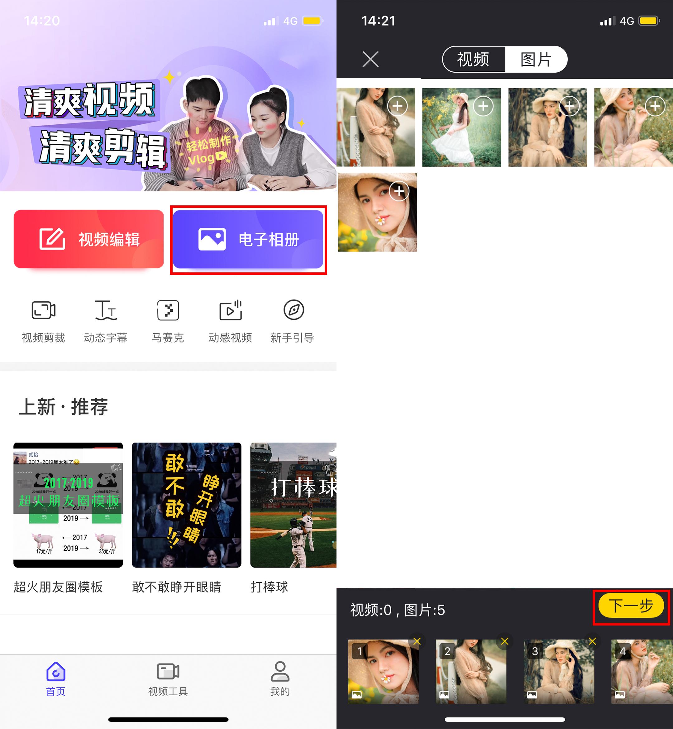 如何用手机把照片制作成视频,手机如何把照片制作视频