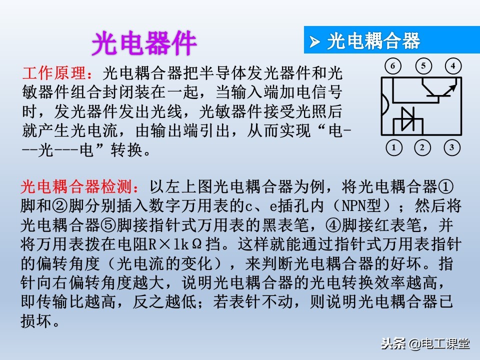 电子元器件基础知识大全详解,电子元器件基础知识大全pdf下载
