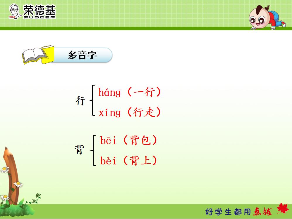 一年级部编版下册语文预习,部编版小学一年级语文下册预习单