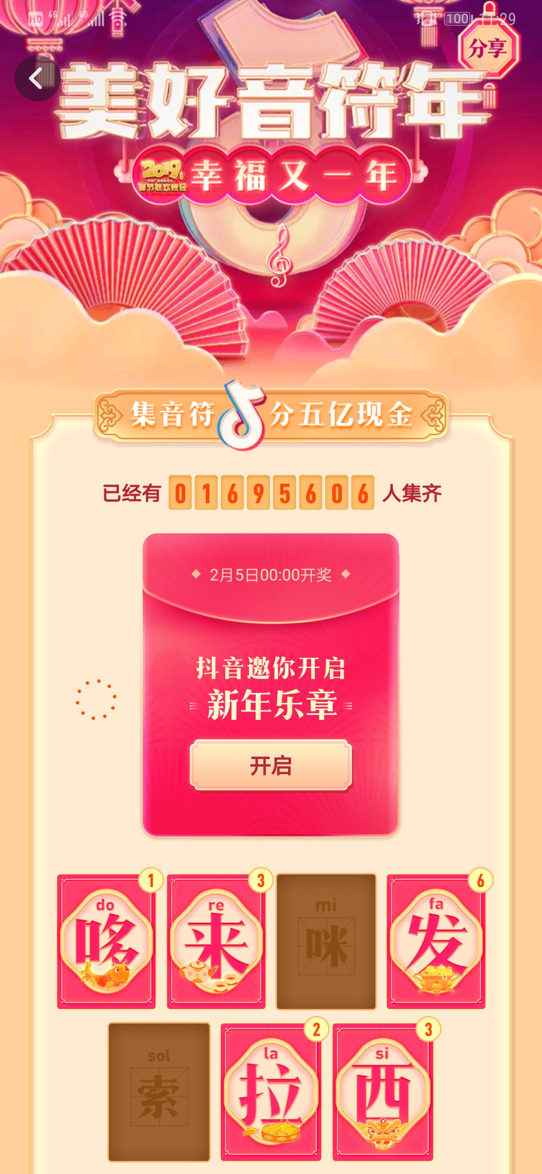 听说你还没有万卡？花花卡？音符咪？最后一天，告诉你要怎么得！