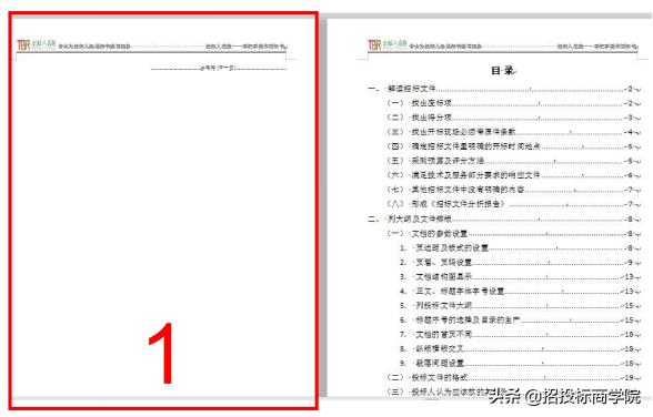 Word文档里怎么删除页眉页码,论文首页怎么去掉页眉页码