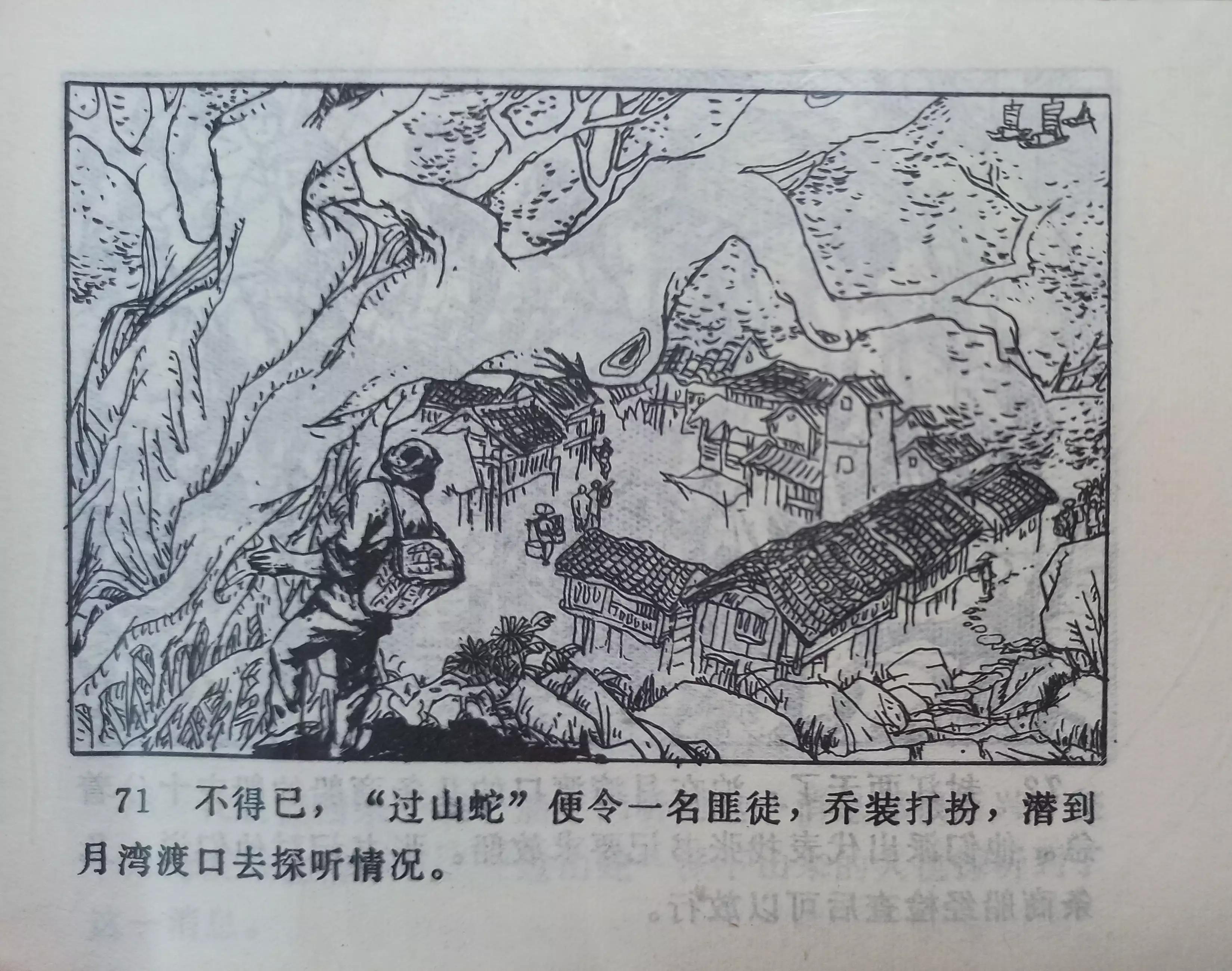 连环画三打白虎岭,连环画智歼眼镜蛇下部分