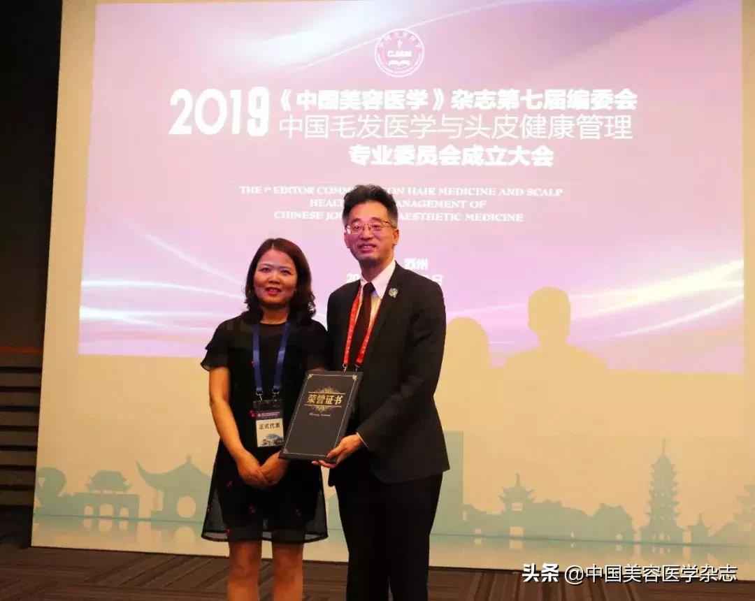 热烈祝贺《中国美容医学》第七届编辑委员会毛发医学与头皮健康管理专业委员会成立