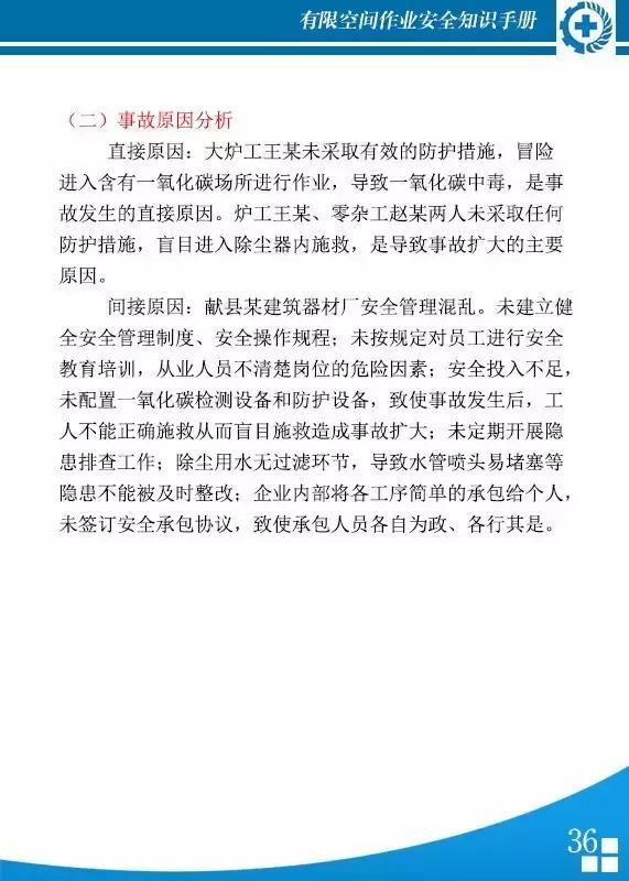有限空间作业安全知识,有限空间安全知识手册