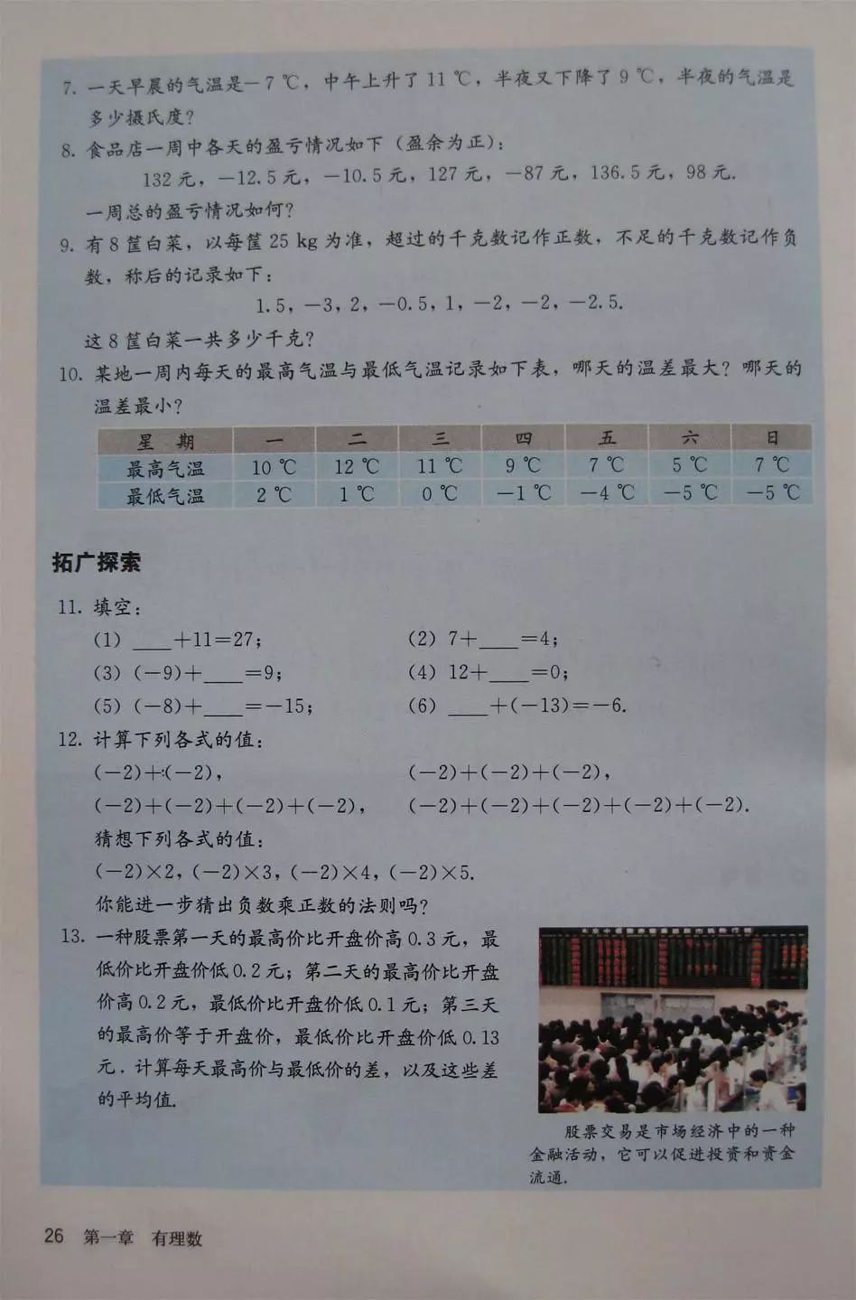 初中数学：2020秋季学期七年级上册电子课本！新初一很方便
