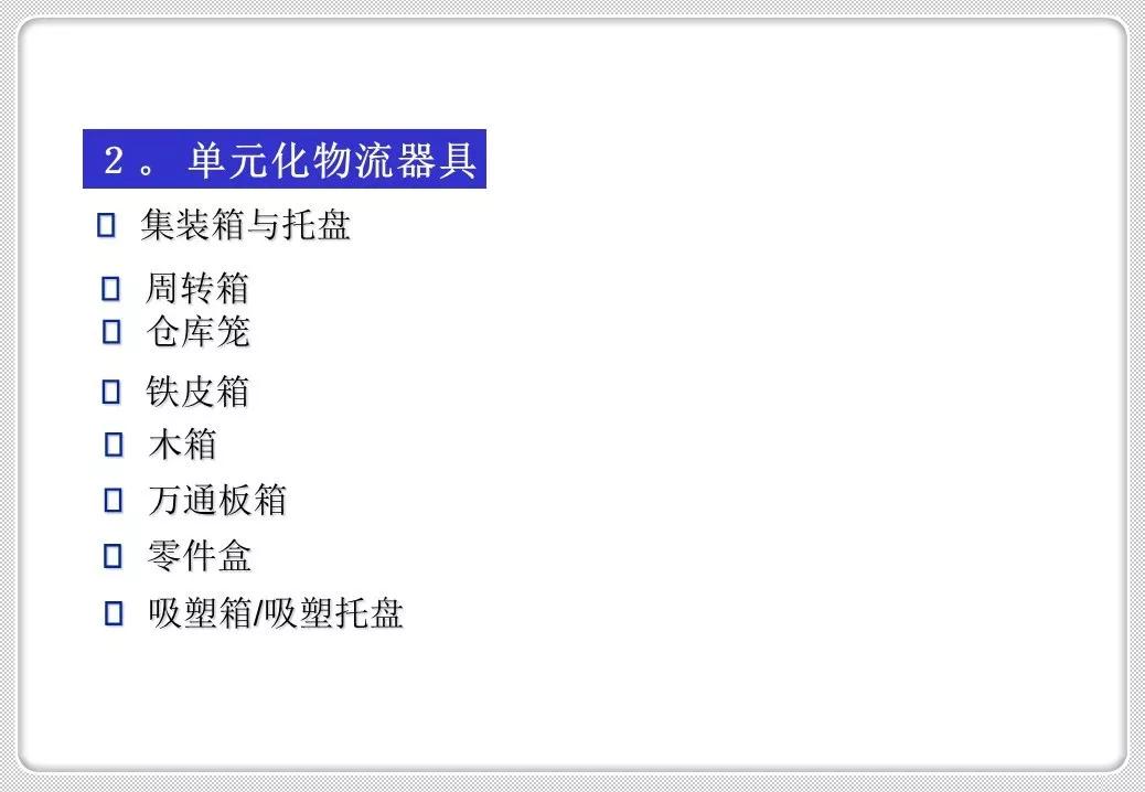 精益化物流管理,精益管理仓储作业管理