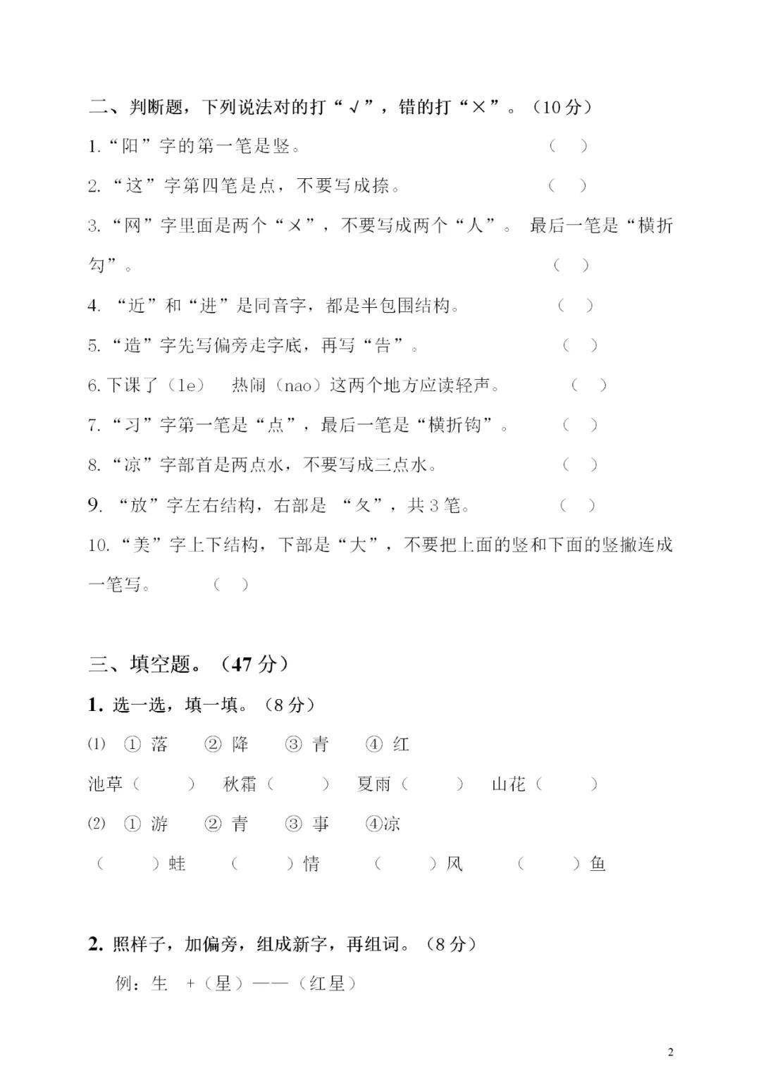 小学语文一年级上册期末试卷,人教版一年级下语文期末试卷答案