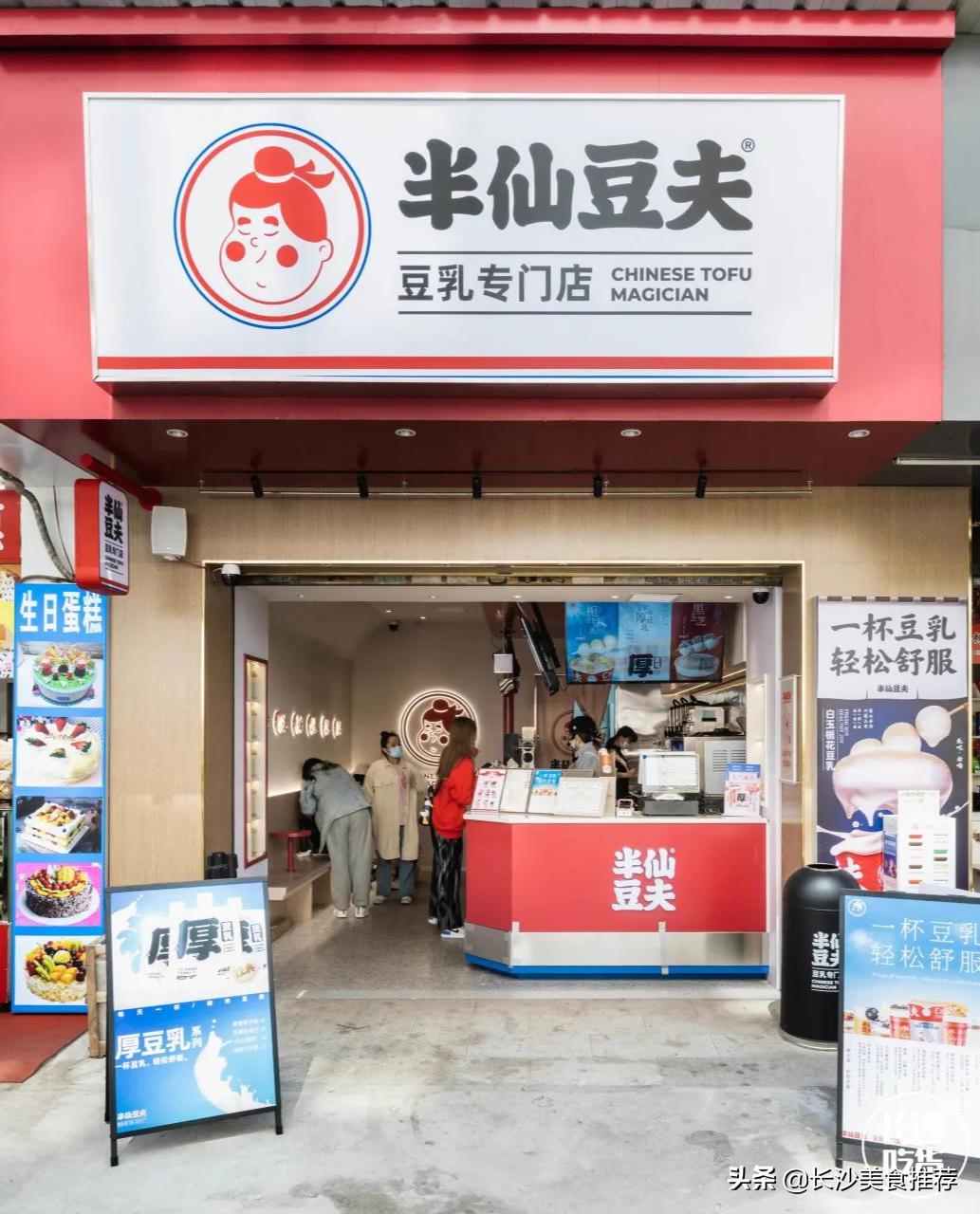 买一送一长沙店,豆乳买一送一