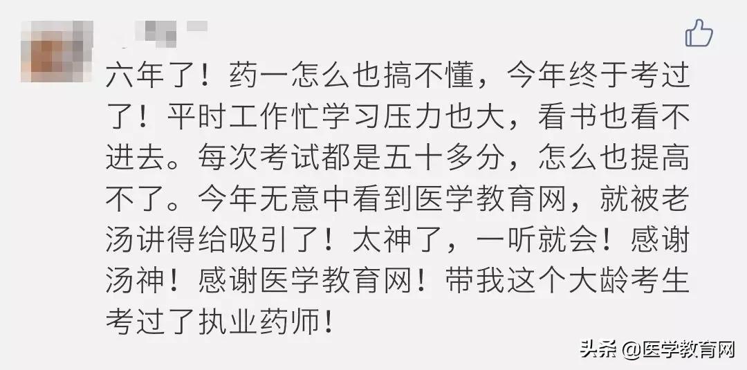 6年啊！6年了！我终于考过了执业药师