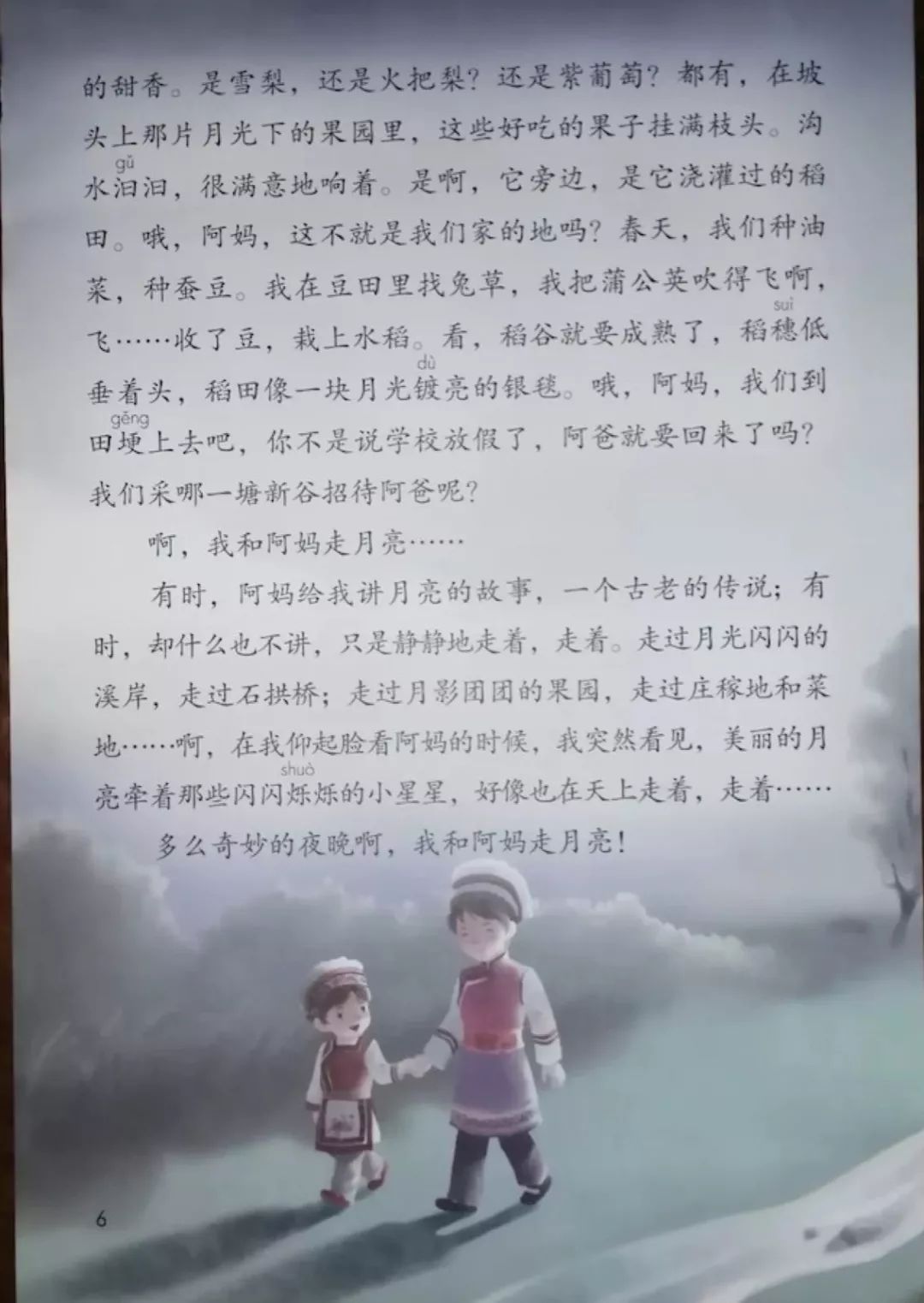 部编版四年级语文上册教材,部编版语文四年级上册电子课本