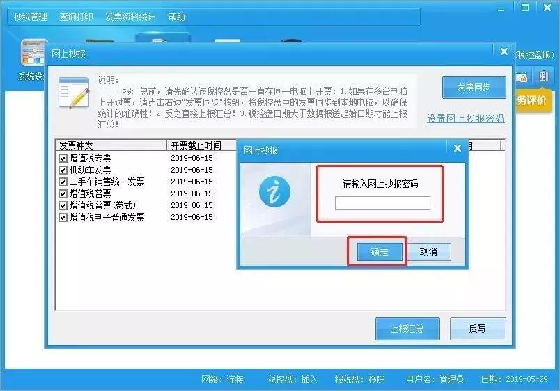 开票软件记住的密码哪里查看呢,税控软件开专票流程