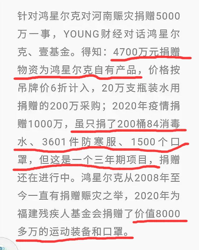 鸿星尔克再捐1个3亿,还能再捐100万亿吗