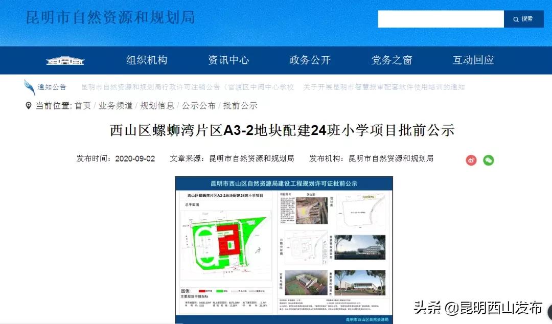 西山区优质示范学校,西山区小学排名前十名