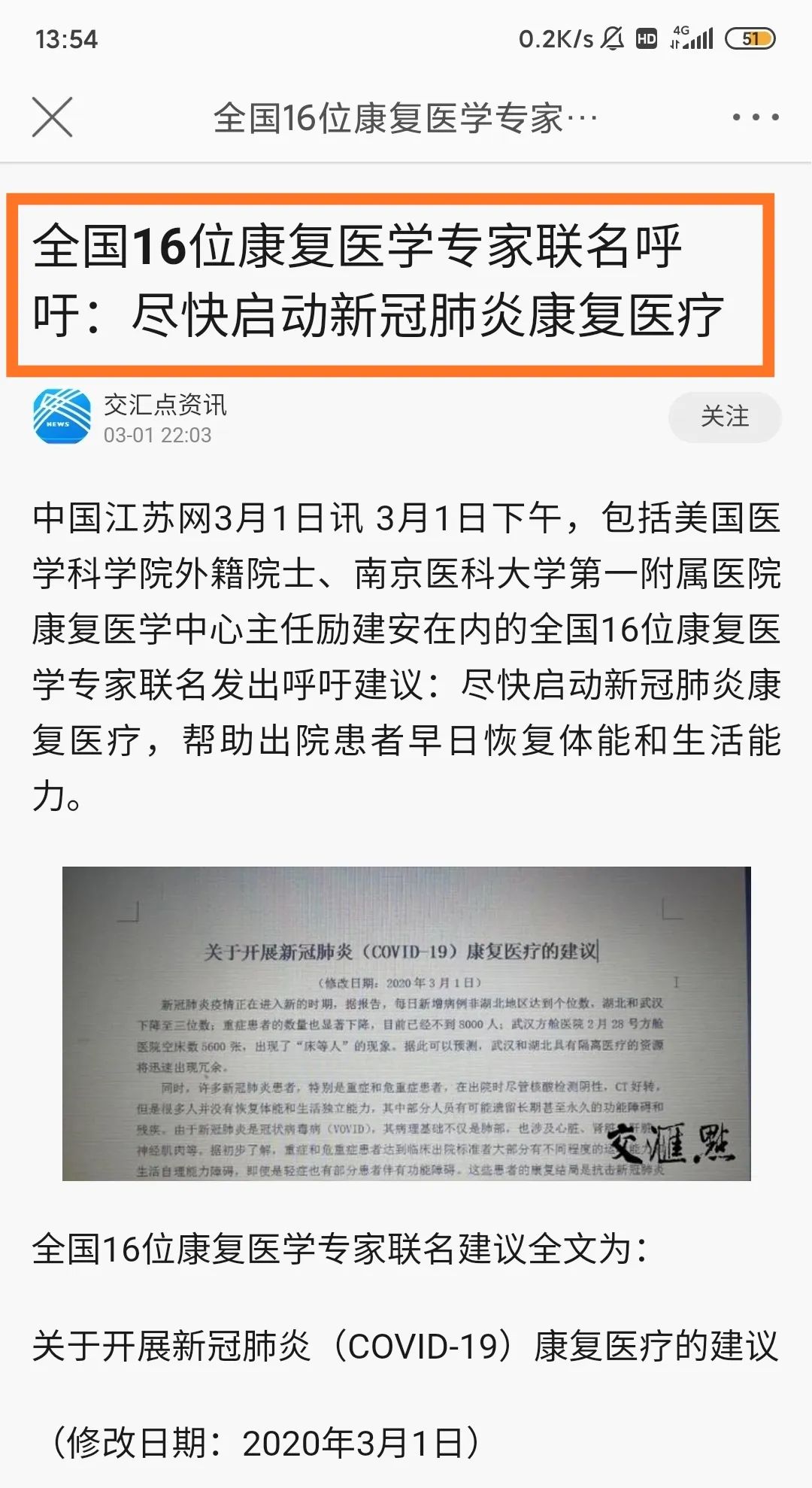 走进医专||按摩师?推拿师?NO!我们是康复治疗师(漫画版)